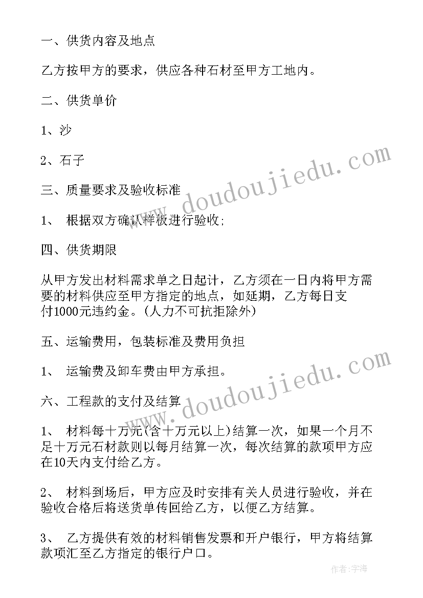 最新合作沙石卖货合同 沙石供销合同(汇总9篇)