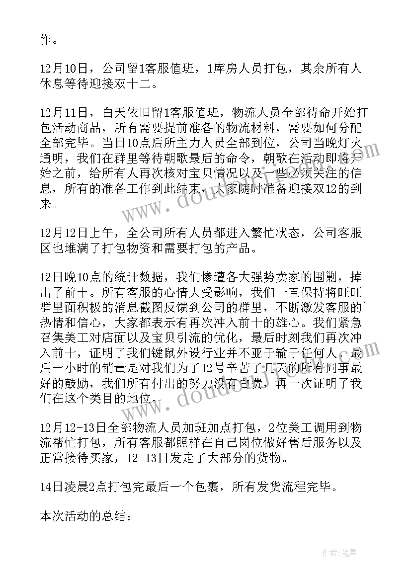 最新电商客服工作规划 鞋业电商客服工作计划共(精选5篇)