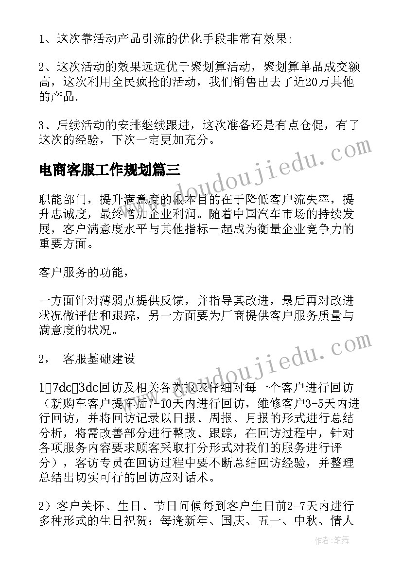 最新电商客服工作规划 鞋业电商客服工作计划共(精选5篇)