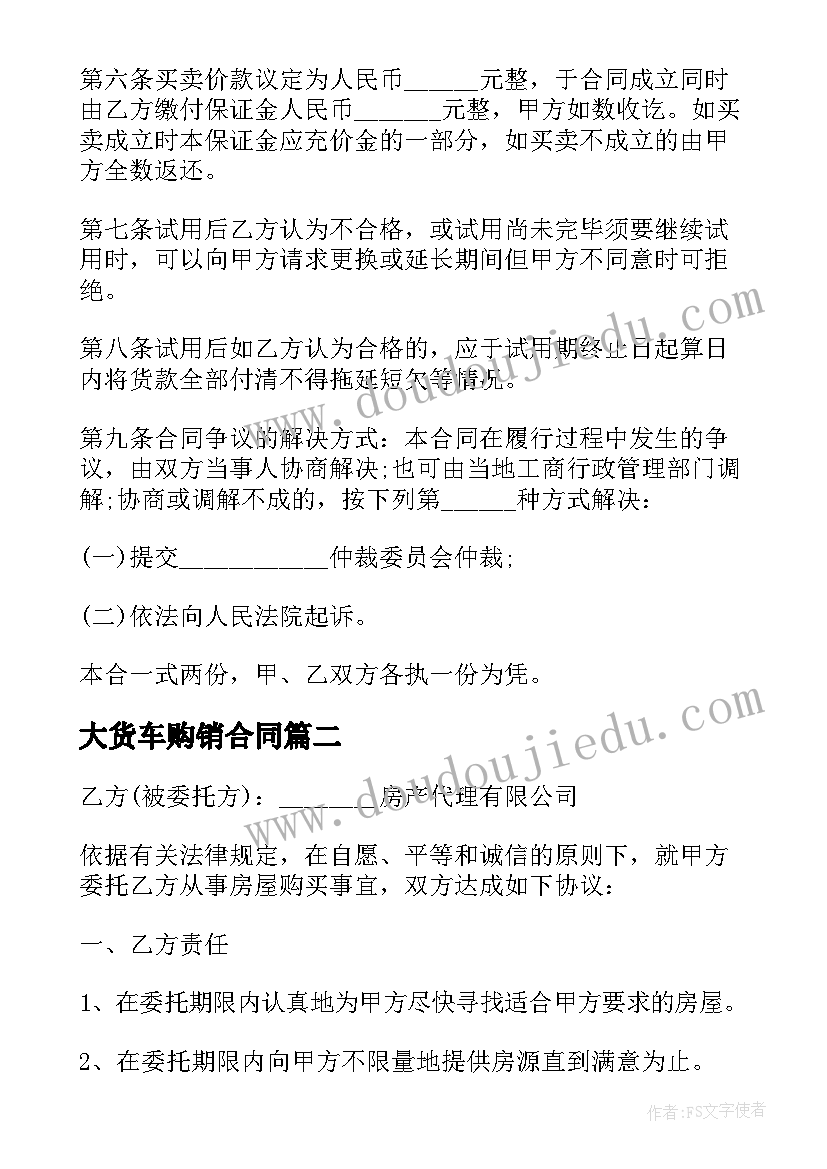 最新大货车购销合同(模板8篇)