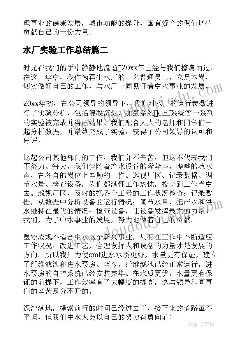 2023年水厂实验工作总结 水厂工作总结(优质6篇)