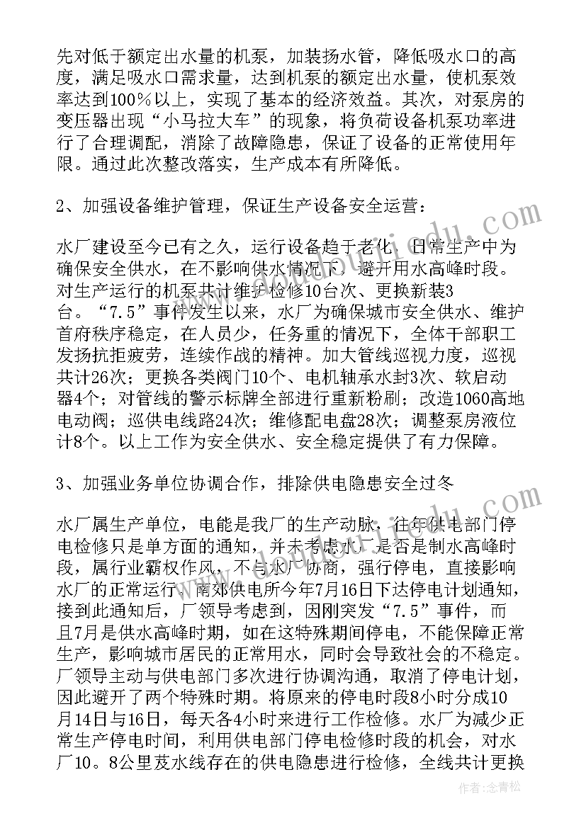 2023年水厂实验工作总结 水厂工作总结(优质6篇)