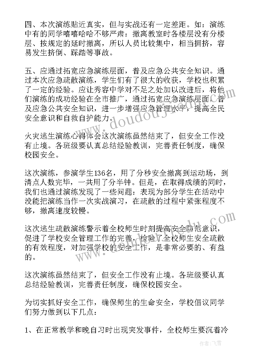 烟道逃生培训心得体会 火灾逃生演练心得体会(汇总5篇)