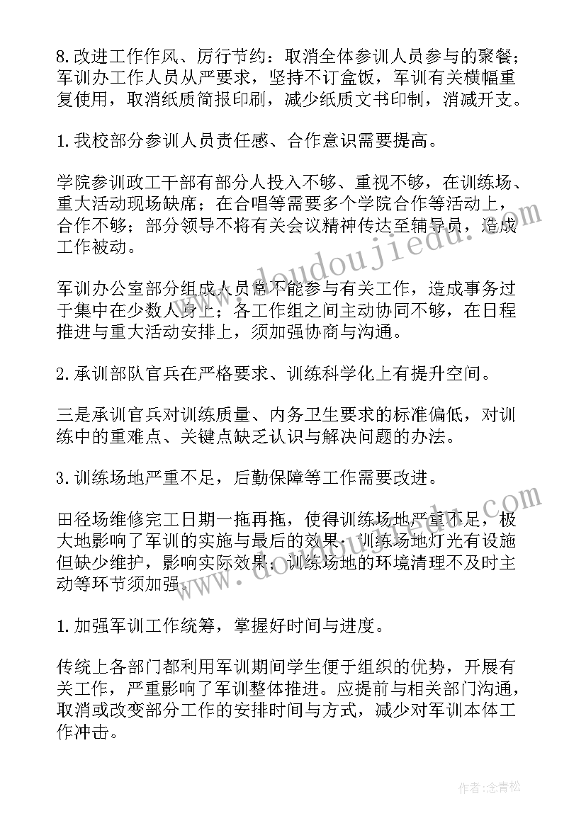 高校军训工作总结 军训工作总结(通用9篇)