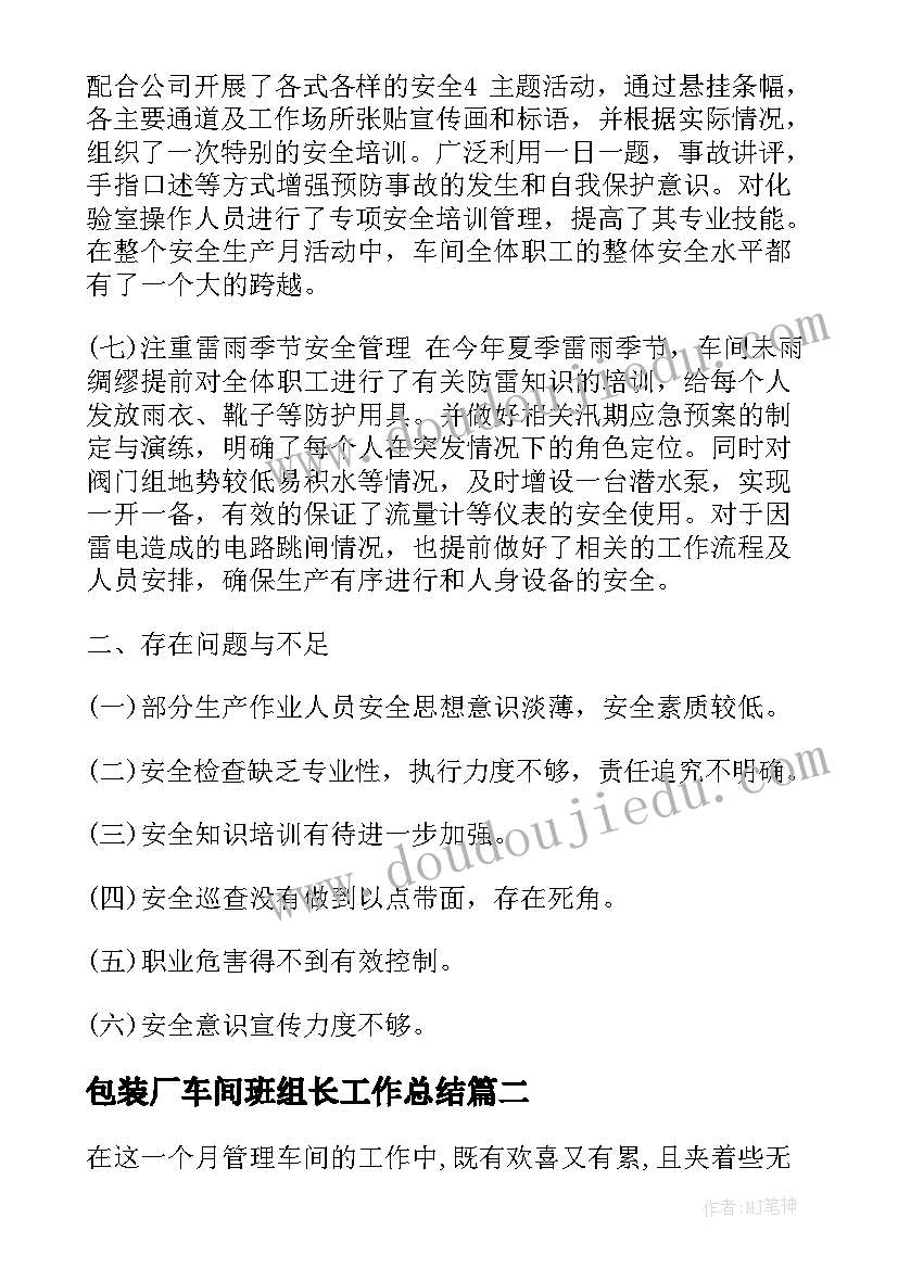 2023年包装厂车间班组长工作总结 车间班组长月工作总结(模板5篇)