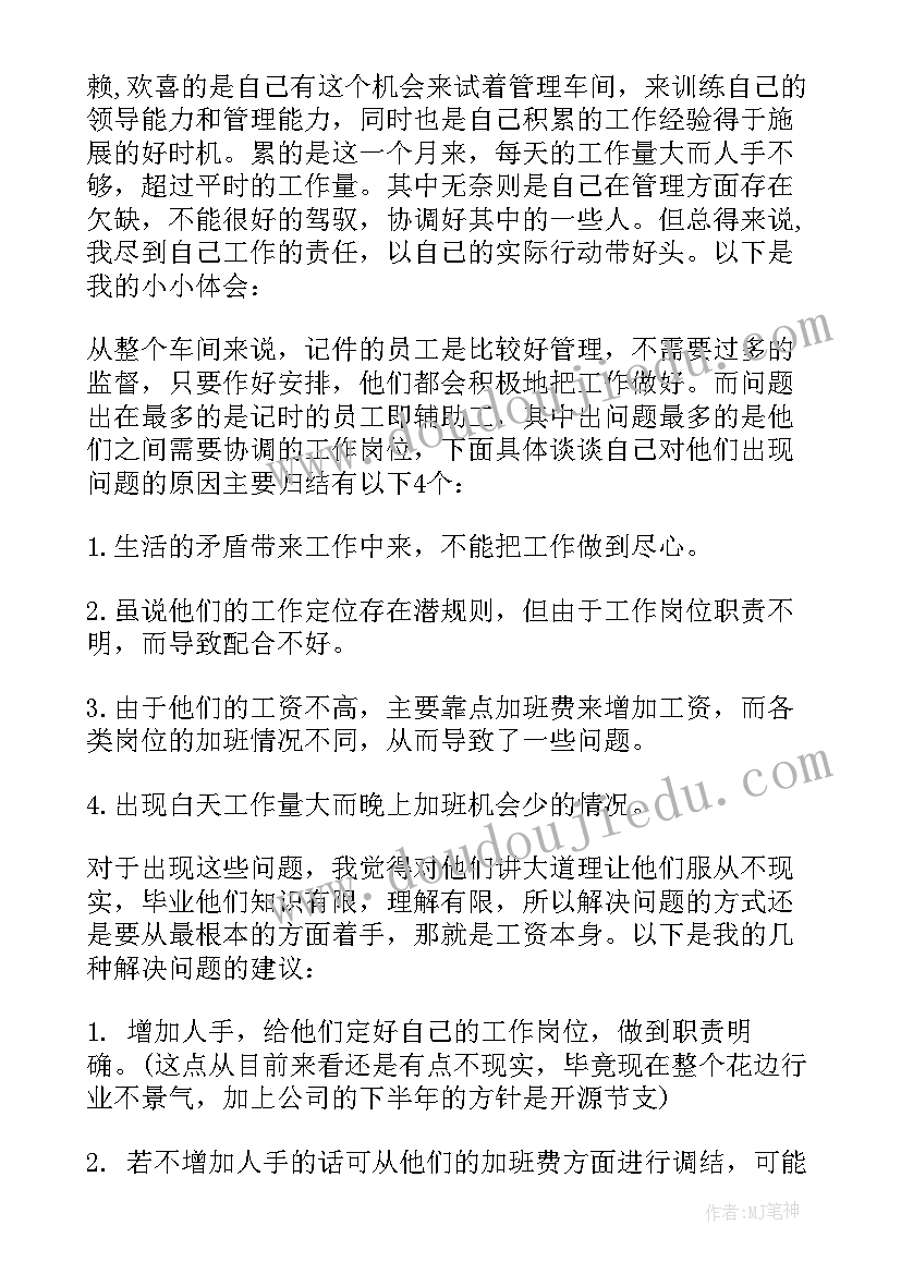 2023年包装厂车间班组长工作总结 车间班组长月工作总结(模板5篇)