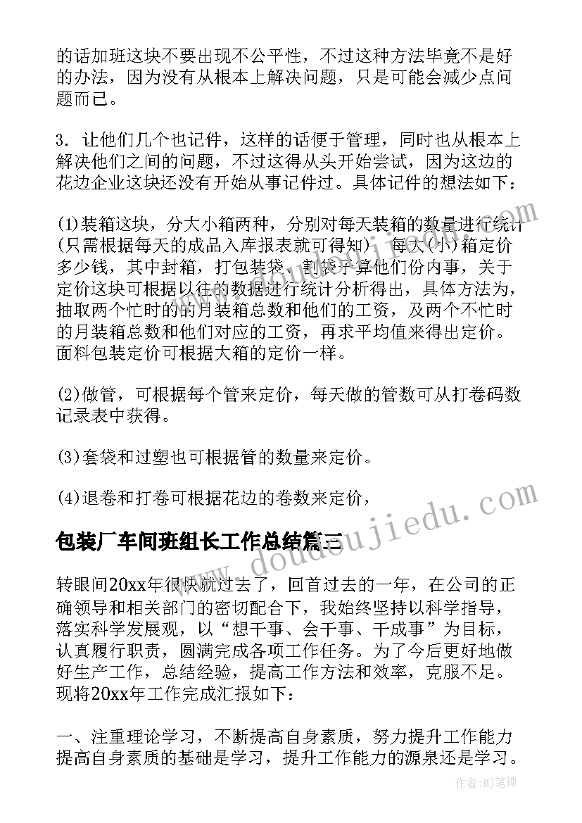 2023年包装厂车间班组长工作总结 车间班组长月工作总结(模板5篇)