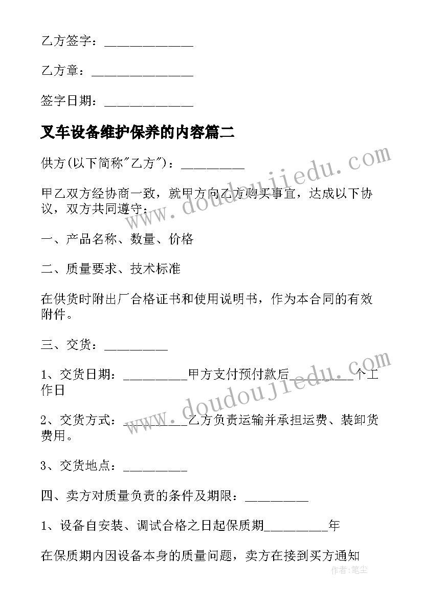 2023年叉车设备维护保养的内容 维修设备合同(通用5篇)