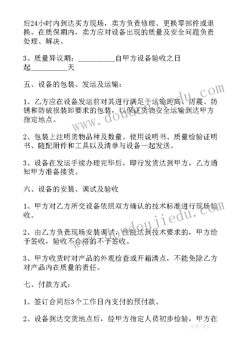 2023年叉车设备维护保养的内容 维修设备合同(通用5篇)