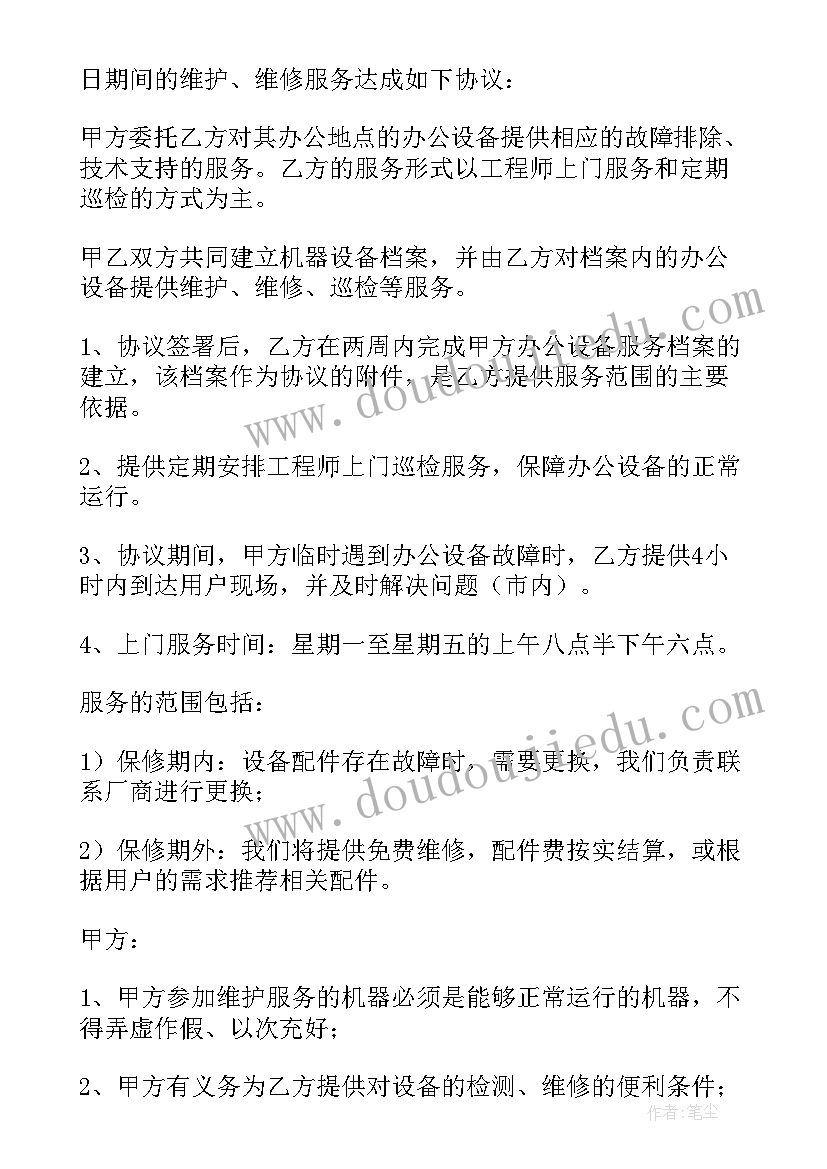 2023年叉车设备维护保养的内容 维修设备合同(通用5篇)