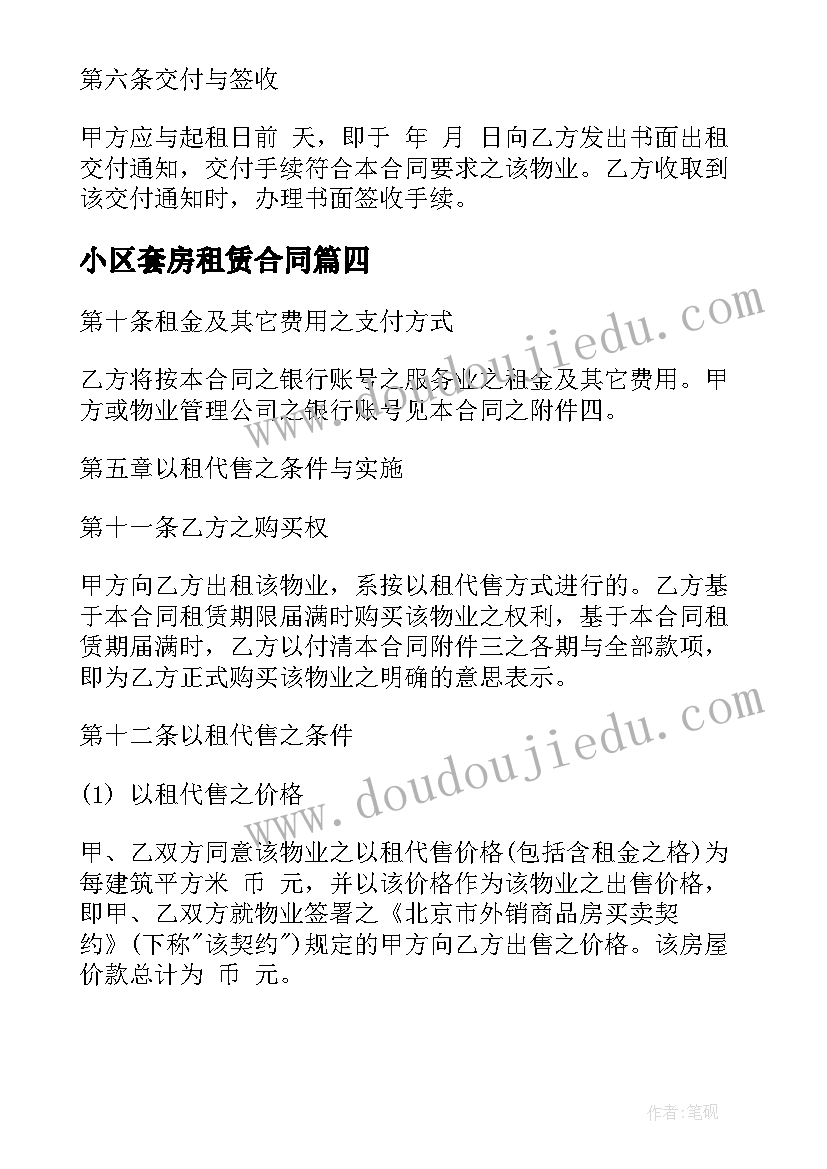 最新小区套房租赁合同 楼房租赁合同(精选5篇)