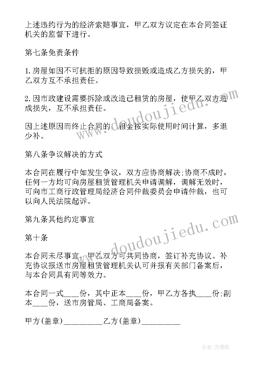 住宅商品房出租合同 安徽商品房出租合同必备(优质8篇)