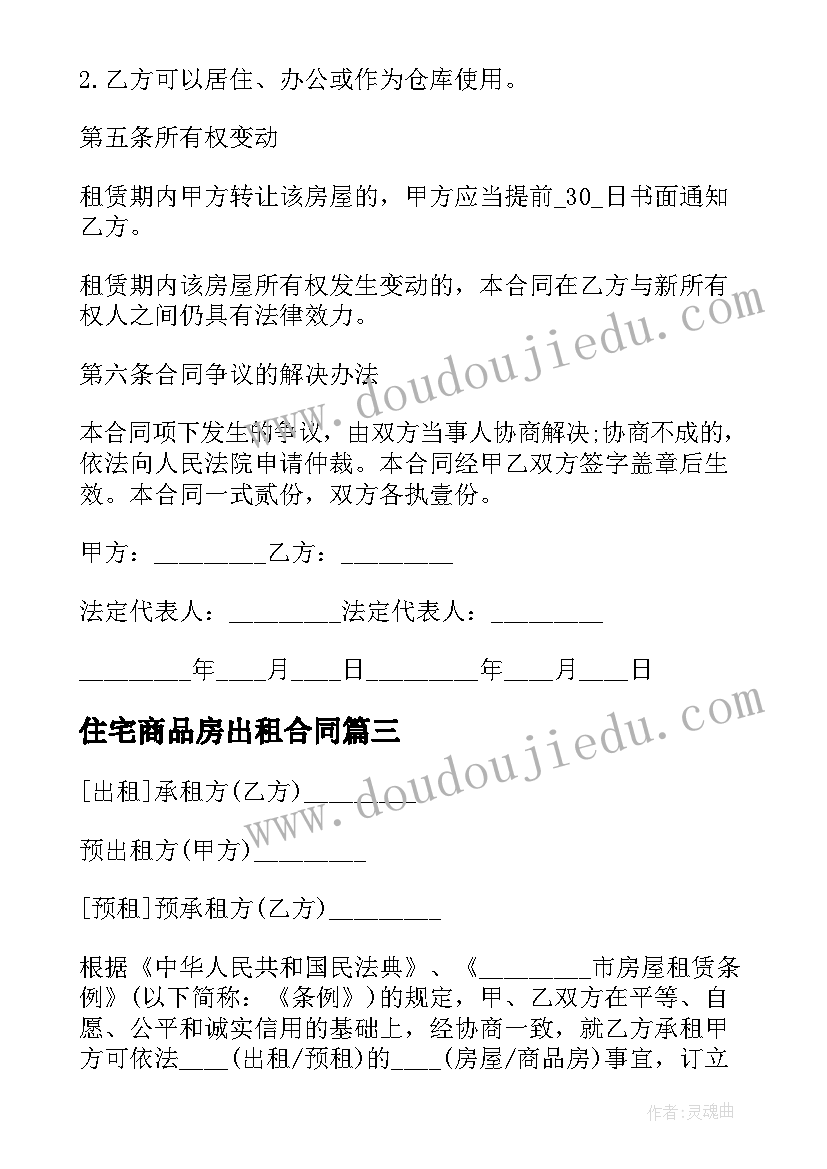 住宅商品房出租合同 安徽商品房出租合同必备(优质8篇)