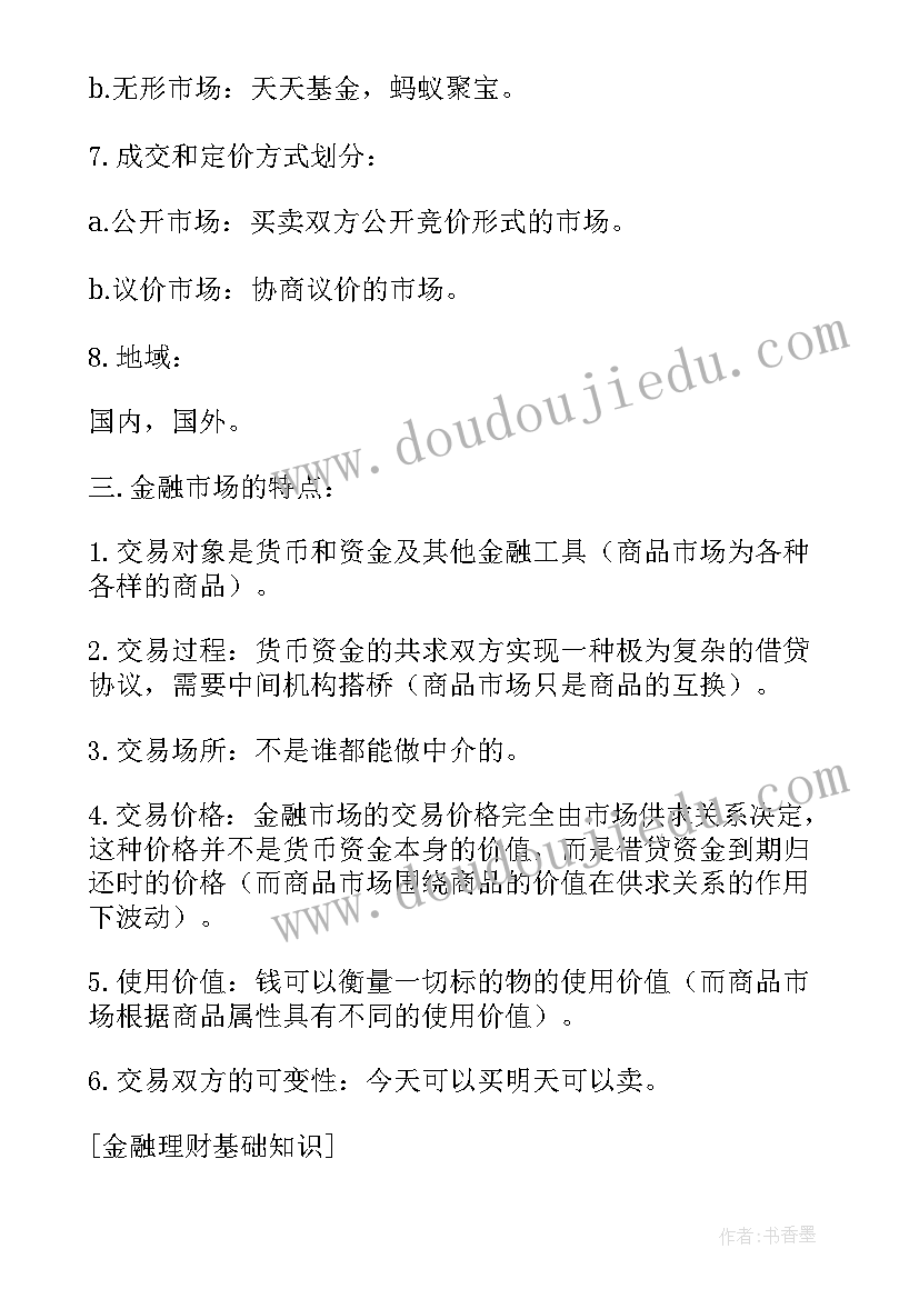 最新感恩父母社会实践报告总结(大全5篇)