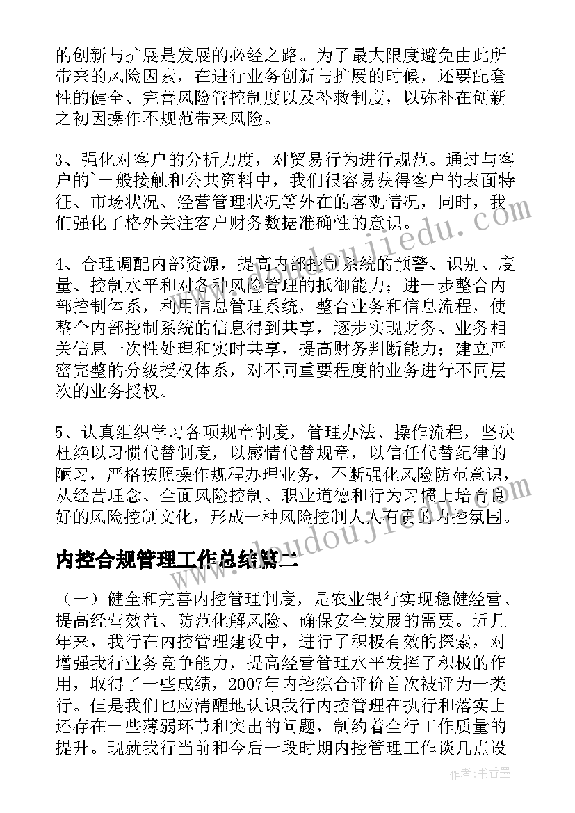 最新内控合规管理工作总结(精选10篇)