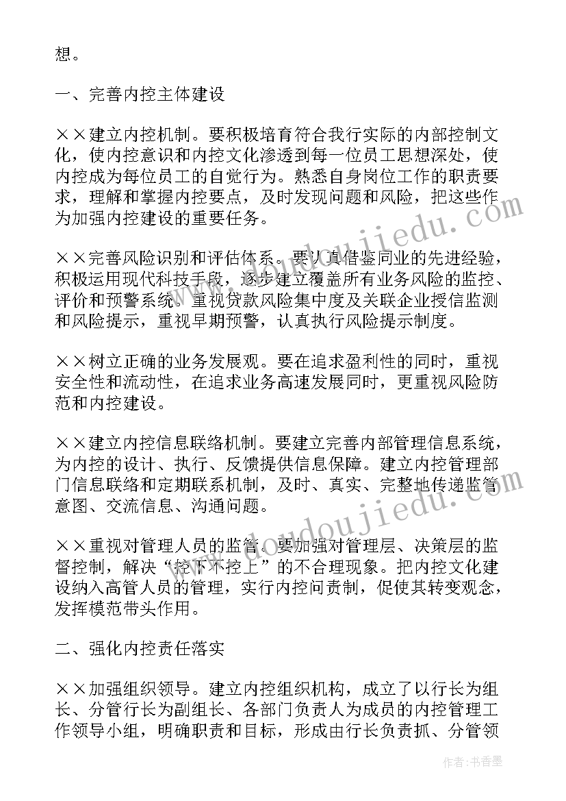 最新内控合规管理工作总结(精选10篇)