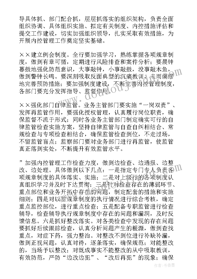 最新内控合规管理工作总结(精选10篇)