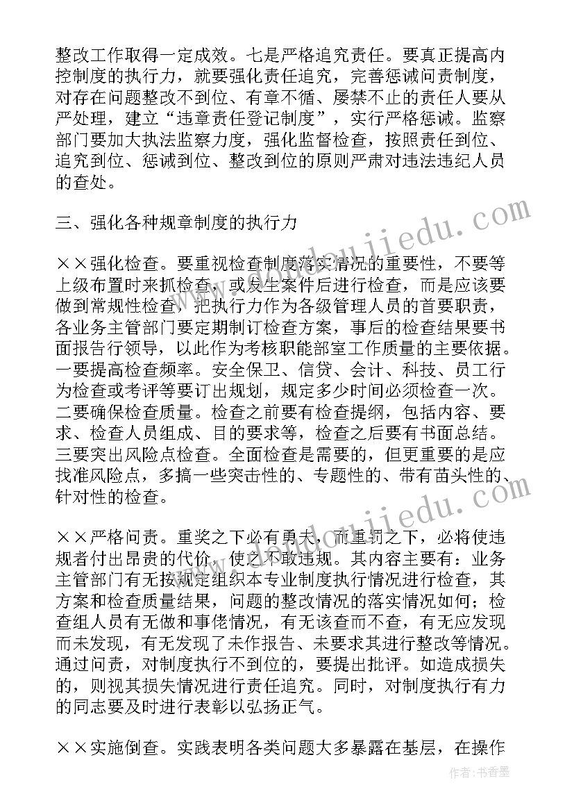 最新内控合规管理工作总结(精选10篇)