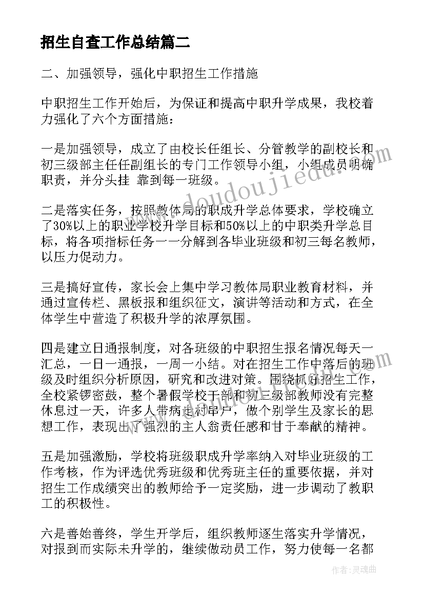 招生自查工作总结(优秀10篇)