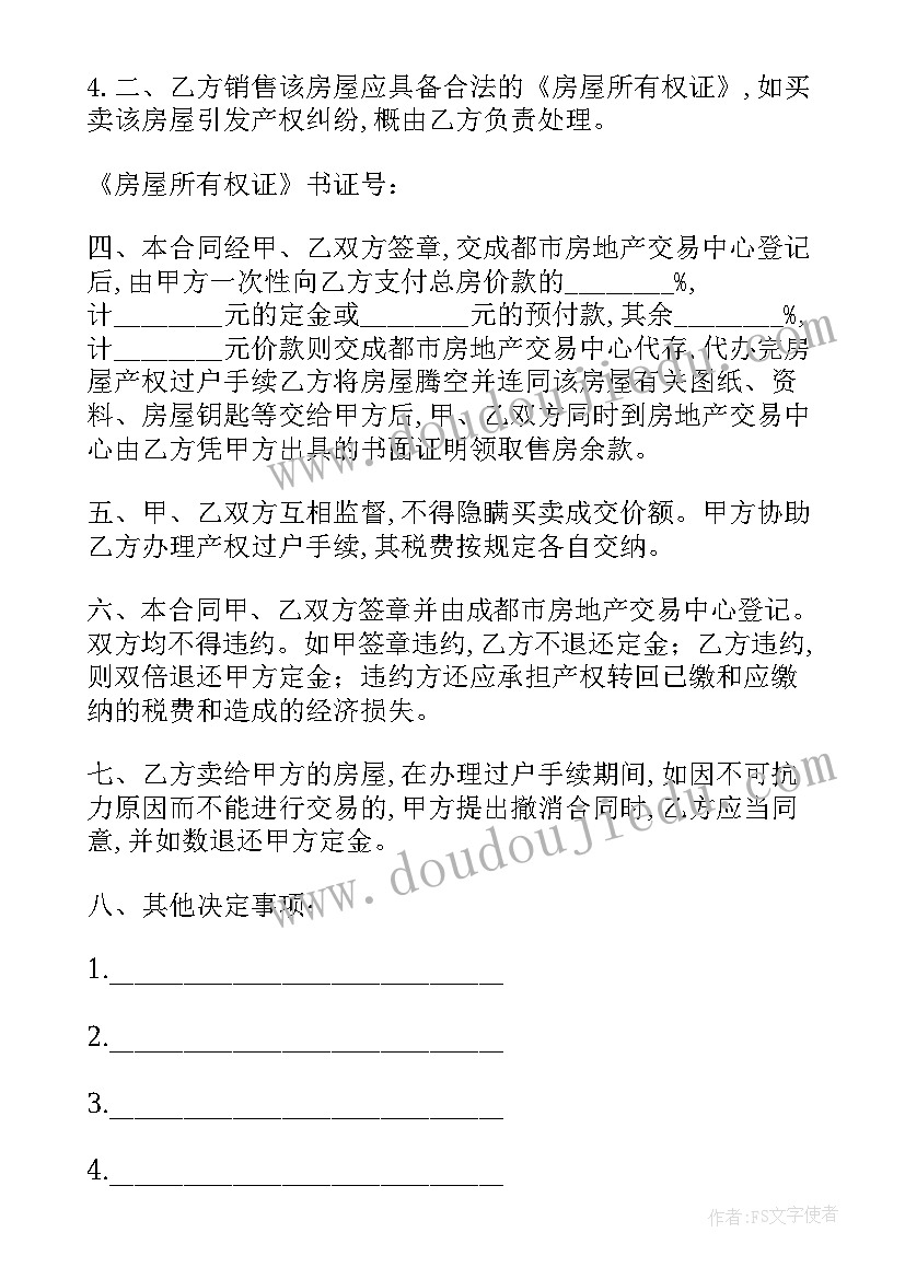 2023年公司购买个人房产 房屋购买合同(大全8篇)