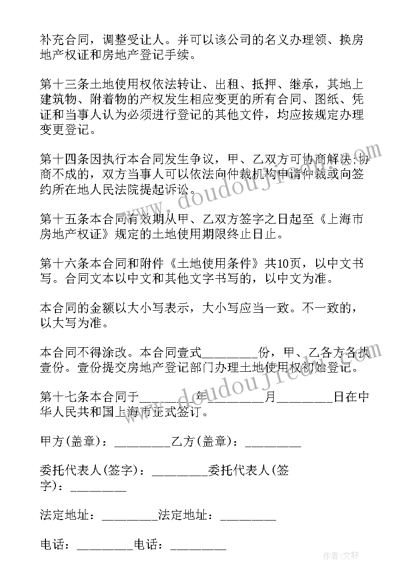 最新国有土地售卖合同 国有土地使用权出让合同(实用10篇)