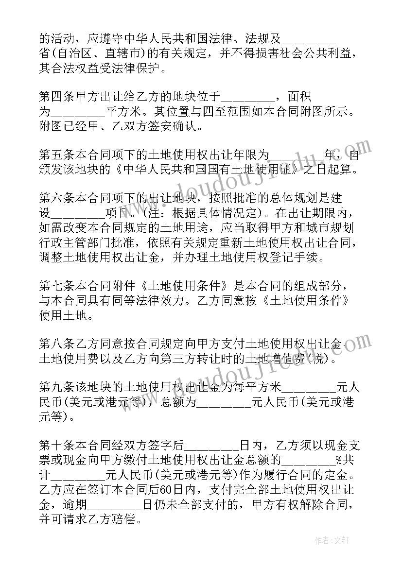 最新国有土地售卖合同 国有土地使用权出让合同(实用10篇)