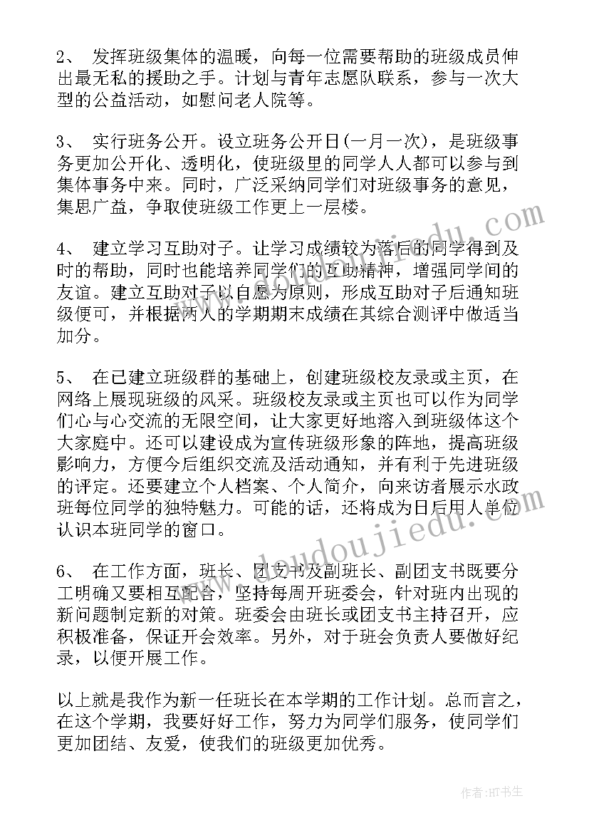 班级个人工作计划大班 班级安全个人工作计划(优质5篇)