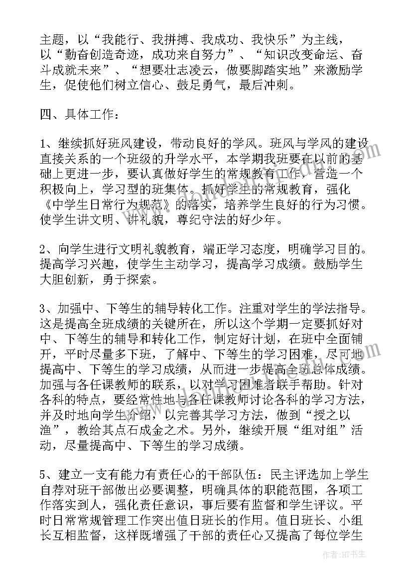 班级个人工作计划大班 班级安全个人工作计划(优质5篇)