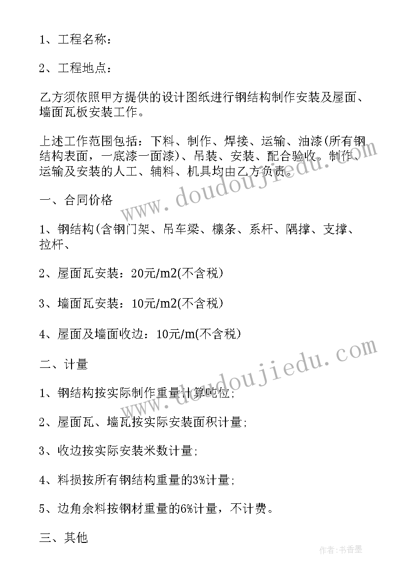 2023年钢结构厂房拆迁赔偿 房屋拆迁合同(模板10篇)