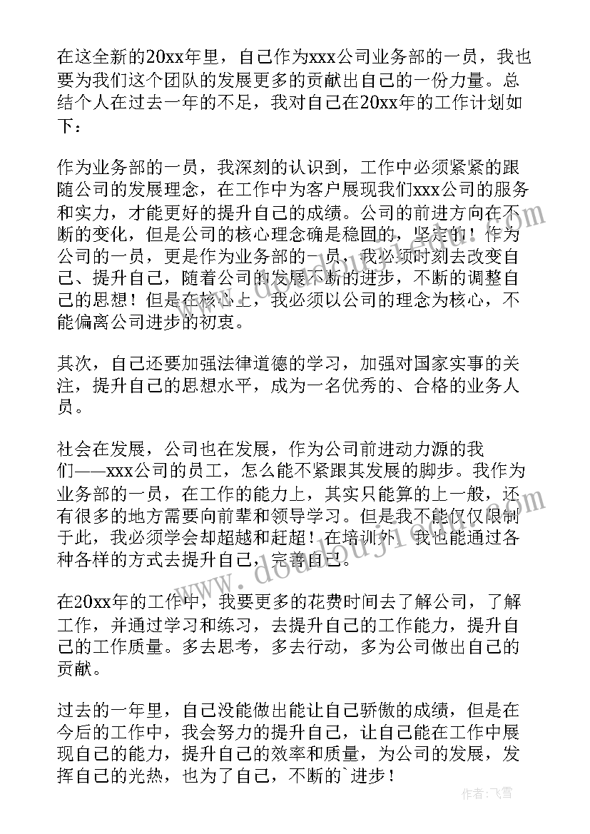 最新单位部门个人工作计划 部门个人工作计划(大全8篇)