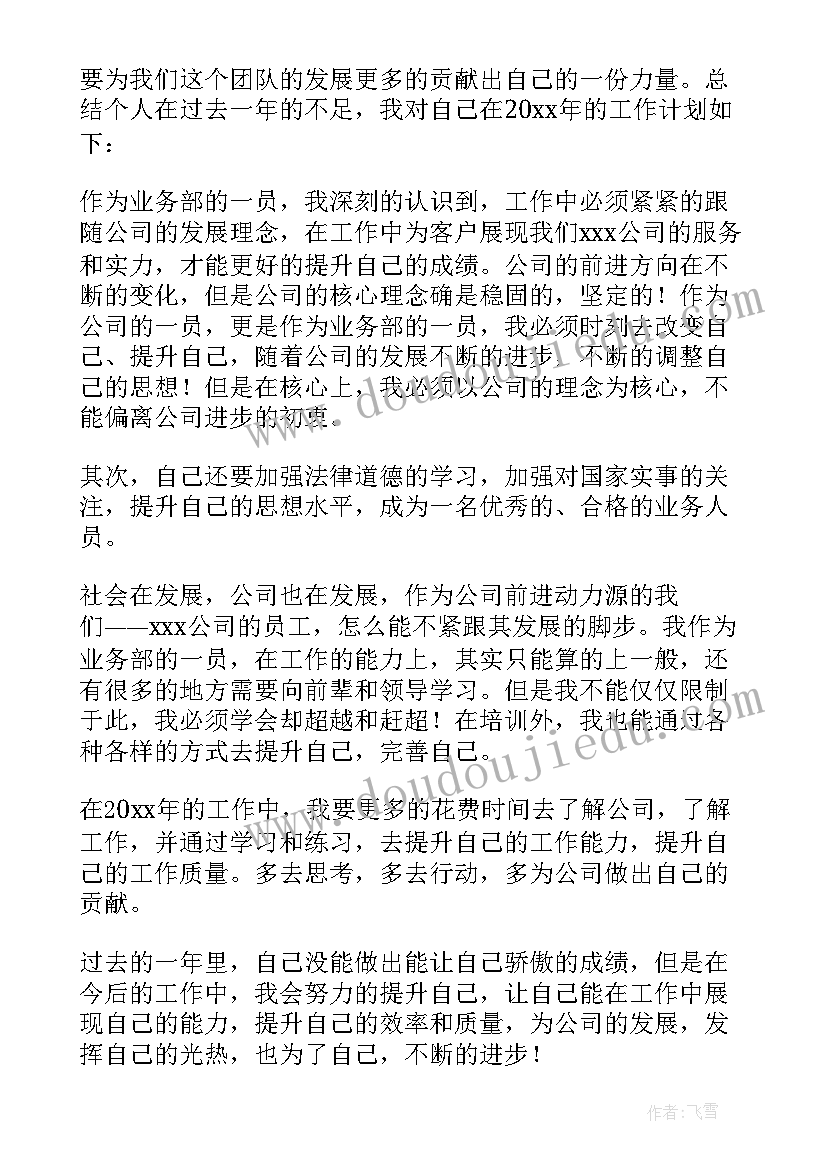 最新单位部门个人工作计划 部门个人工作计划(大全8篇)