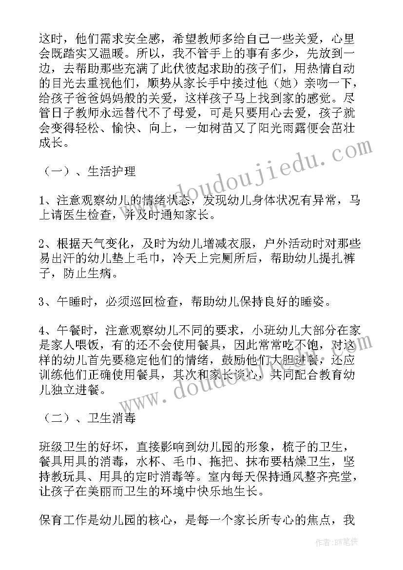 托育机构保育工作计划 保育员工作计划(优秀8篇)