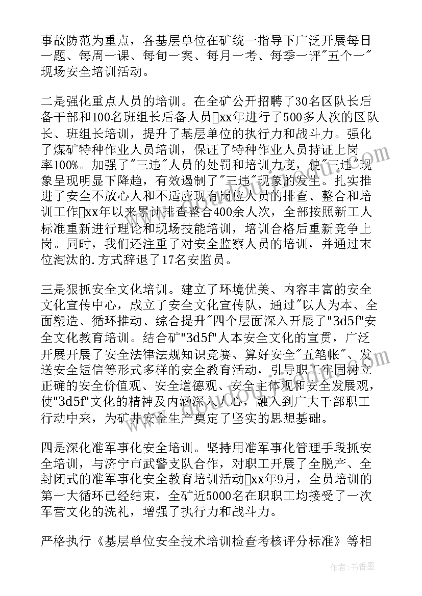 最新煤矿安监科职责 煤矿工作总结(精选5篇)