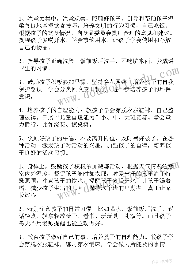 2023年保育老师每周工作汇报(优秀8篇)