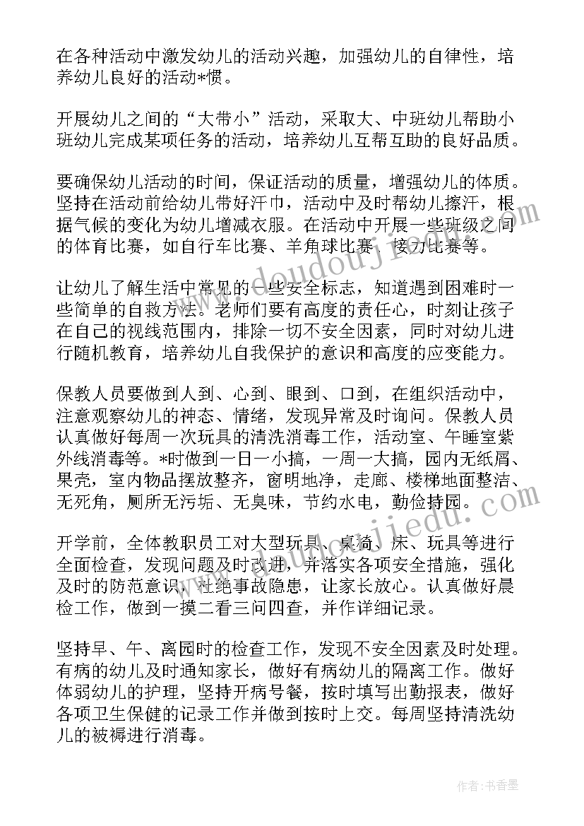 2023年保育老师每周工作汇报(优秀8篇)