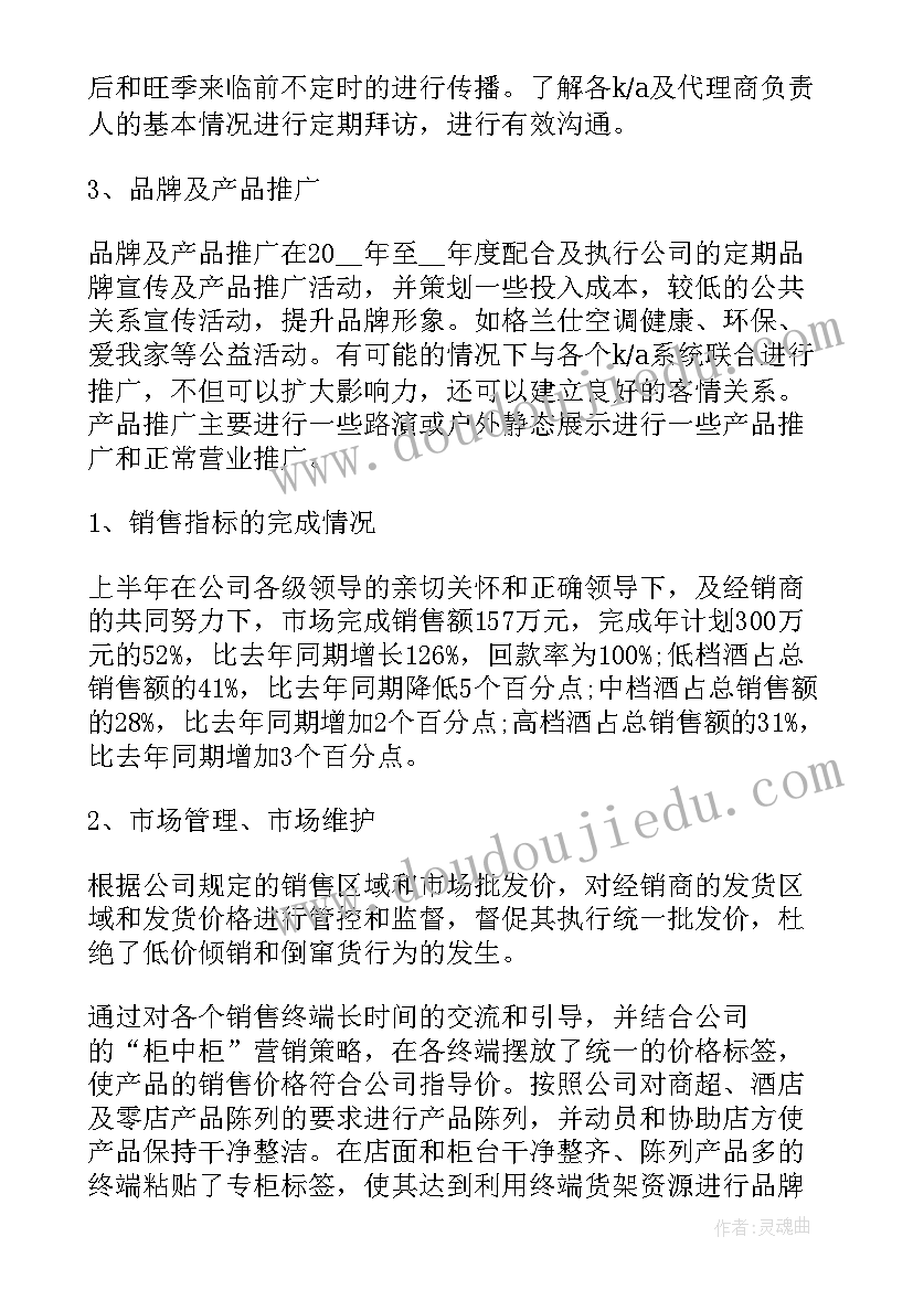 2023年销售开票年终总结(通用5篇)