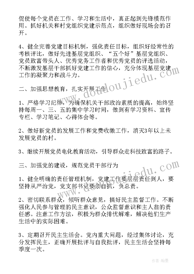 乡镇基层党建工作计划(实用7篇)