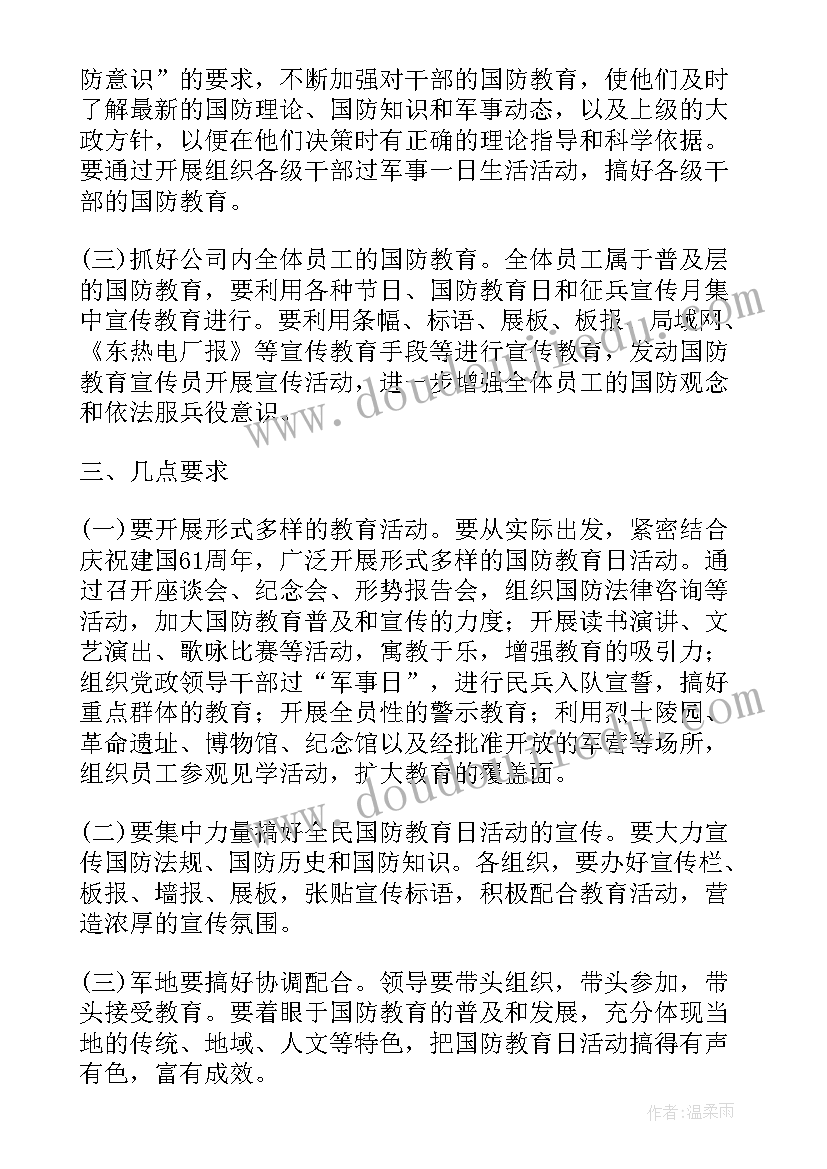 最新学校国防教育工作总结(模板7篇)