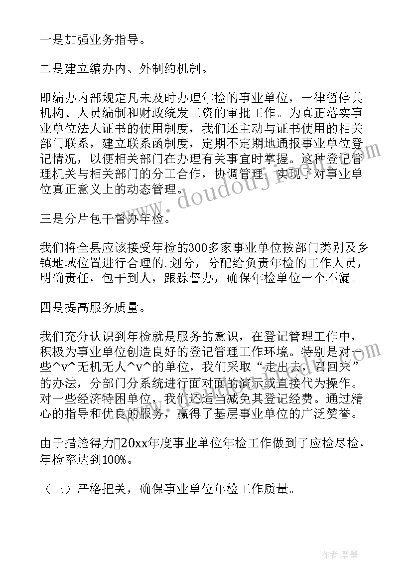 最新上级来文登记表 注册登记窗口工作计划优选(优质8篇)