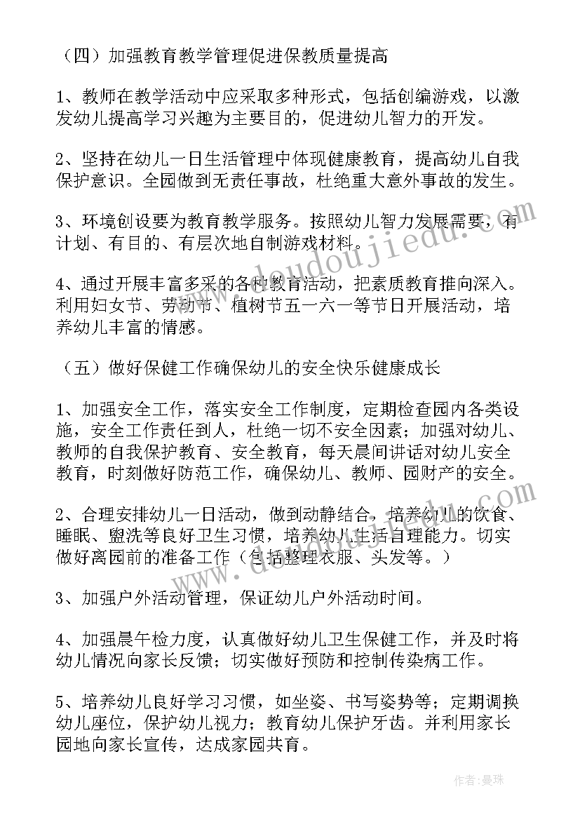 最新教育组春季开学工作计划(优秀5篇)