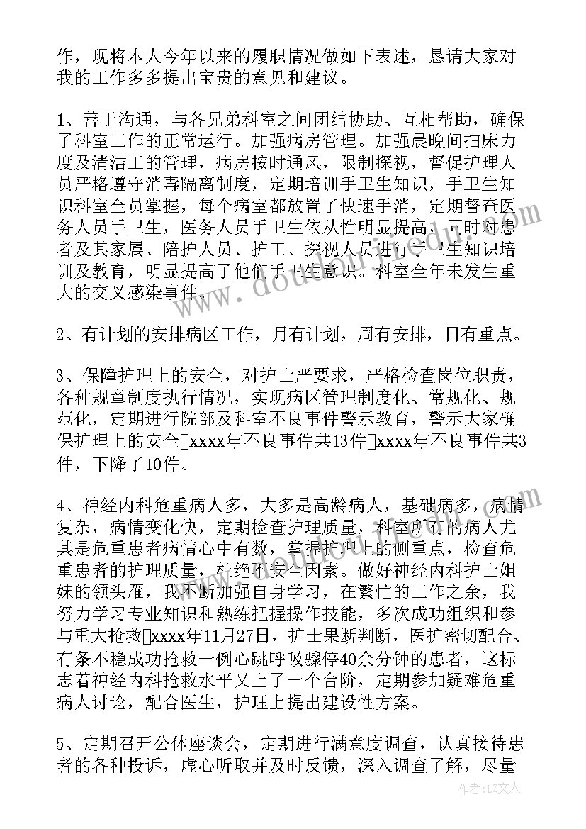 最新护士年度专业总结(优质5篇)