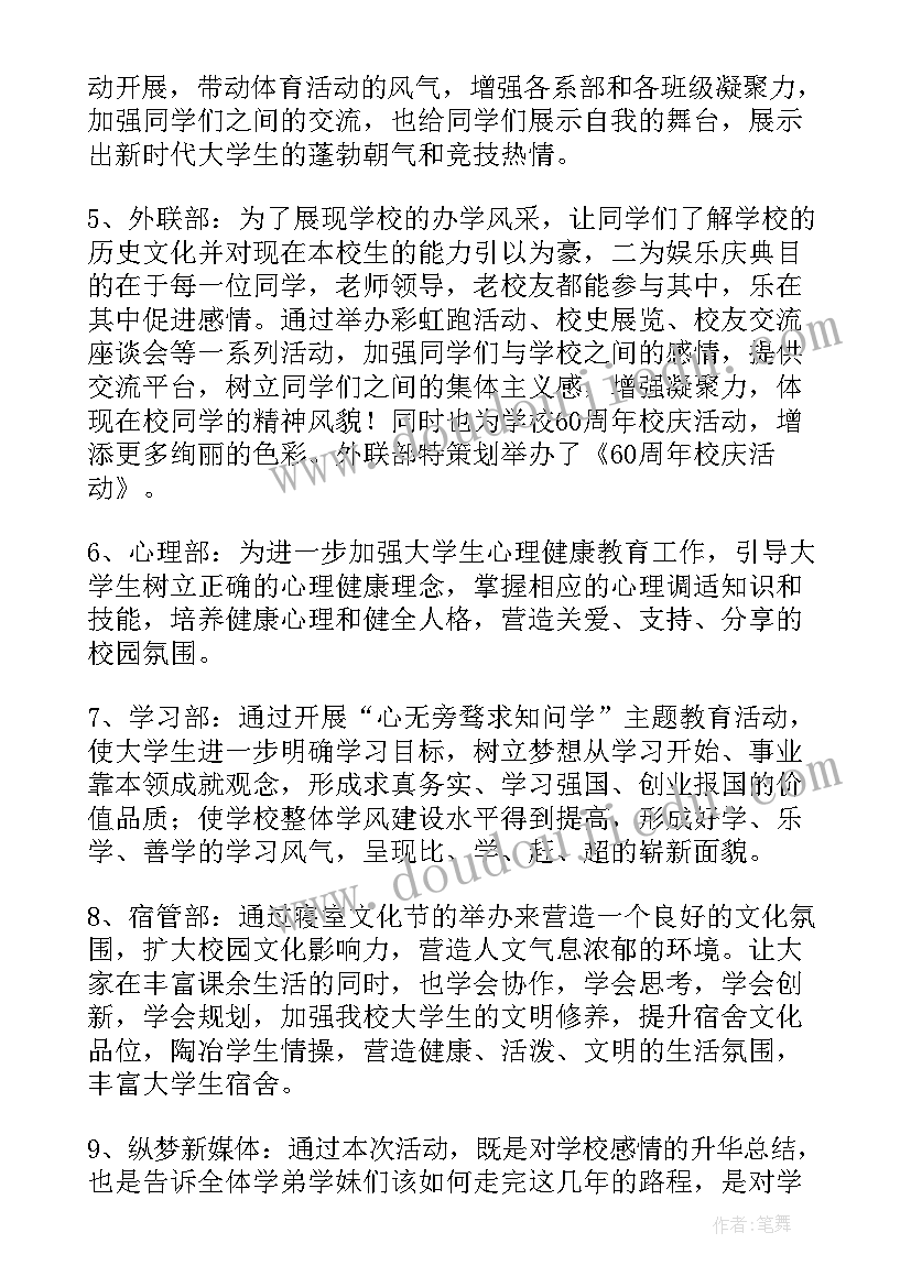 最新公关礼仪部自我介绍(精选9篇)