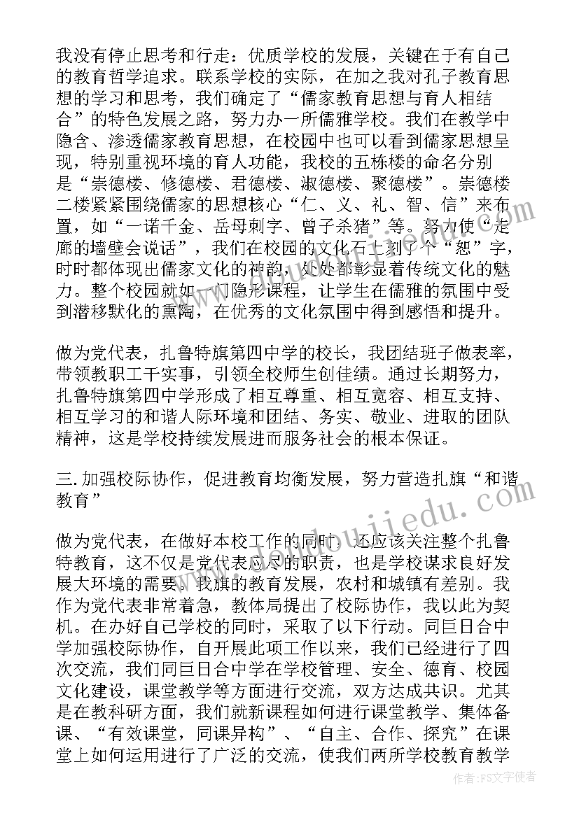 党代表工作报告(模板6篇)