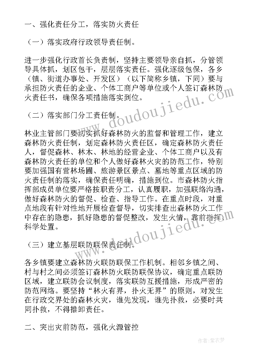 最新候车室防火工作计划 防火工作计划(优质9篇)