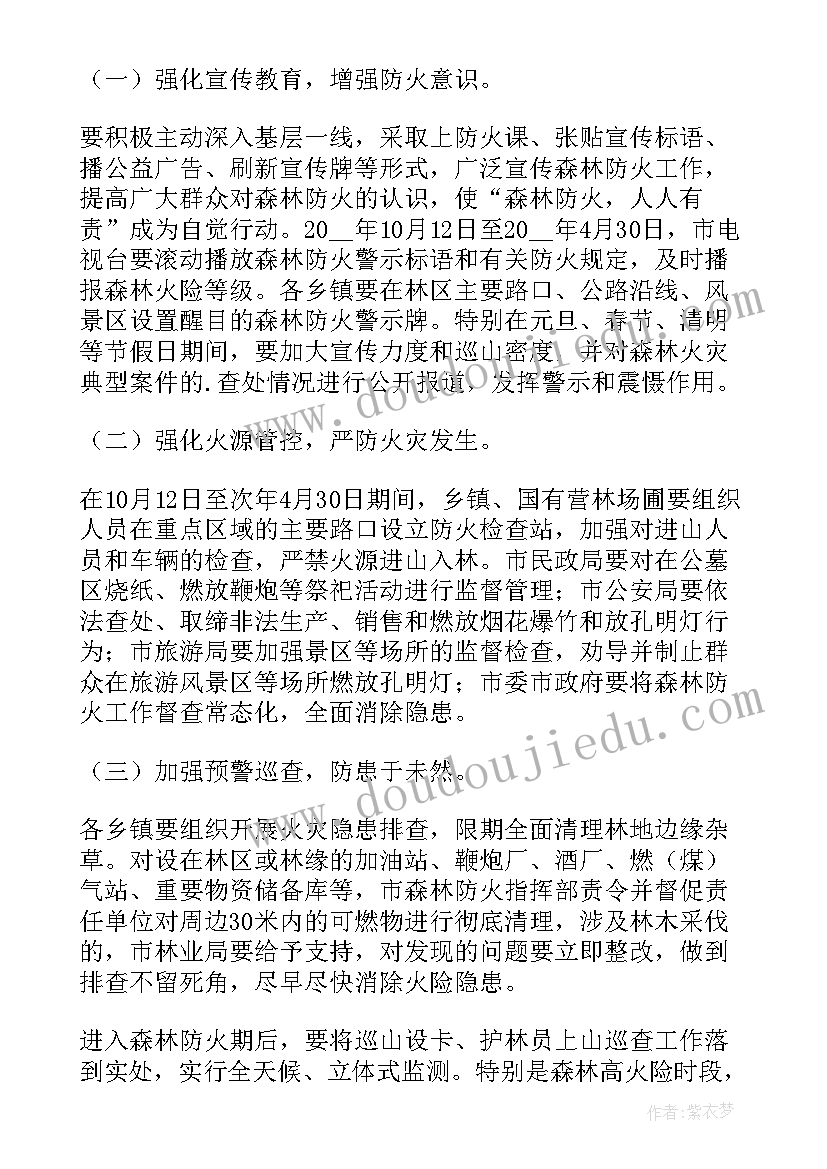 最新候车室防火工作计划 防火工作计划(优质9篇)