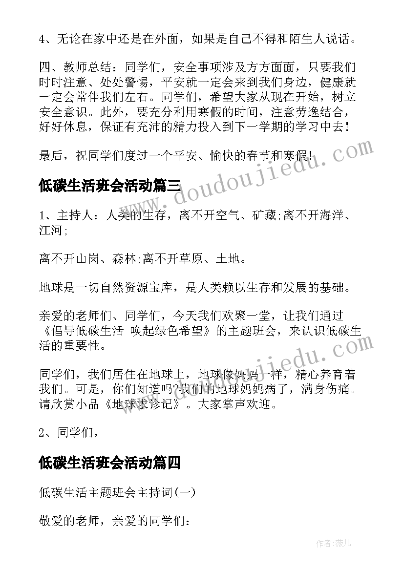 最新低碳生活班会活动 热爱生活班会教案(实用8篇)