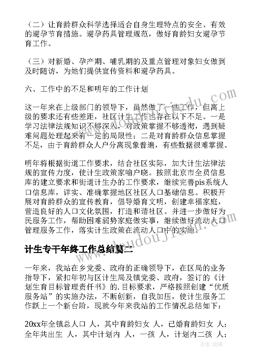 2023年计生专干年终工作总结 计生年终工作总结(大全10篇)