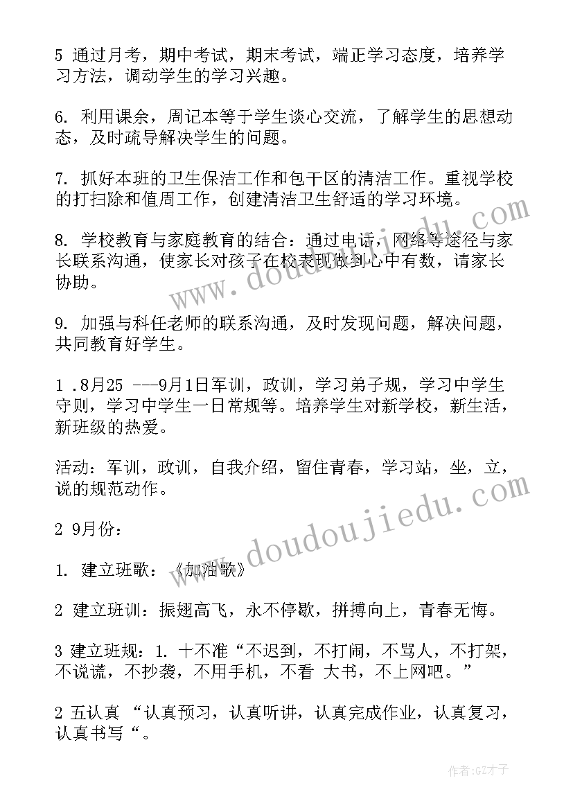 学校体卫艺科组工作计划 学校体卫工作计划(大全6篇)