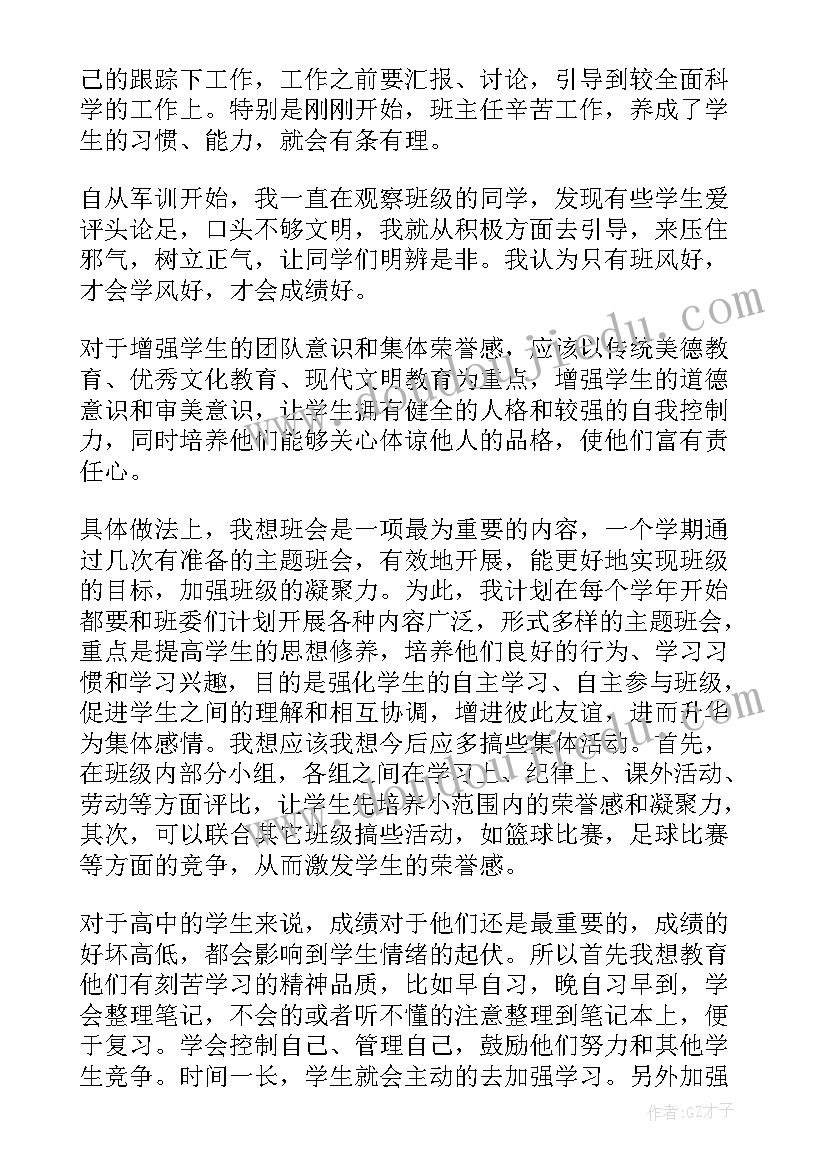 学校体卫艺科组工作计划 学校体卫工作计划(大全6篇)