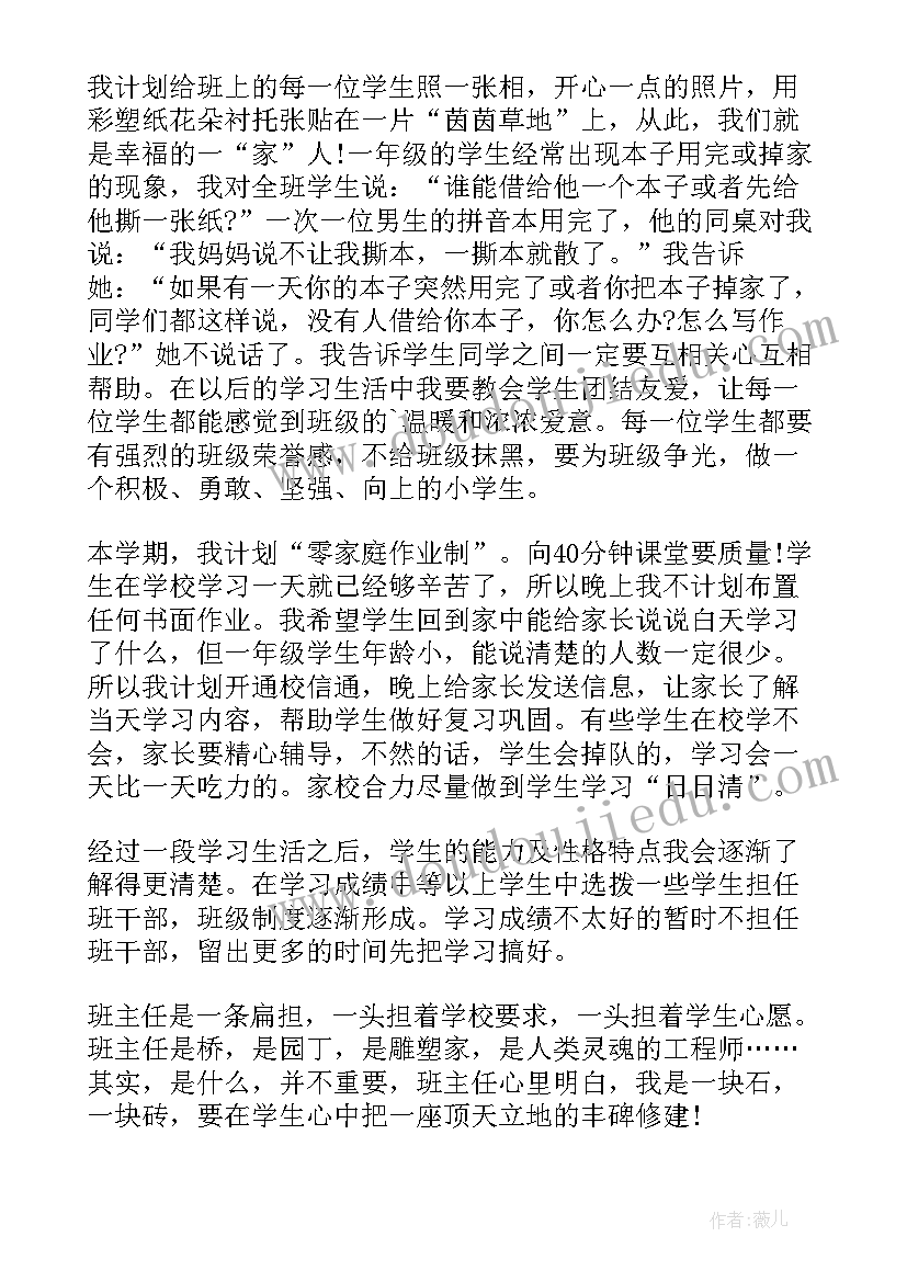 最新教师开学计划书小学 中小学老师工作计划(优秀8篇)